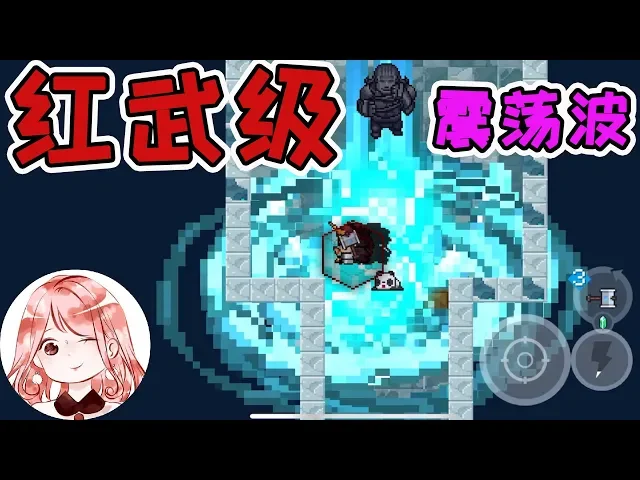 【元氣騎士•soul knight】新红武?还是新bug?红武级震荡波!玩家: 这武器叫啥